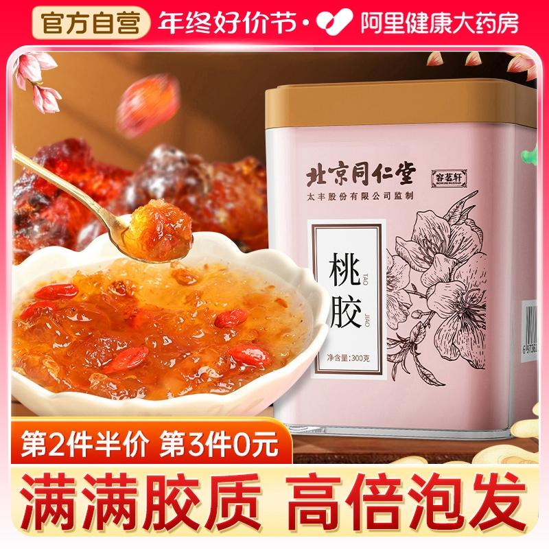 Cửa hàng hàng đầu chính hãng Tongrentang Peach Gum Bắc Kinh không có tạp chất và có thể ăn với nhạn tuyết, saponin, cơm, tổ yến và nấm trắng.