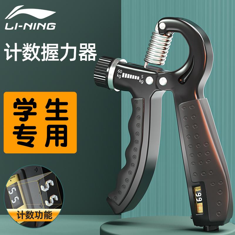 Thiết bị đo độ bám Li Ning dành cho học sinh cấp 2. Lực tay chuyên nghiệp có thể điều chỉnh đếm học sinh tiểu học tay trẻ em thanh thiếu niên