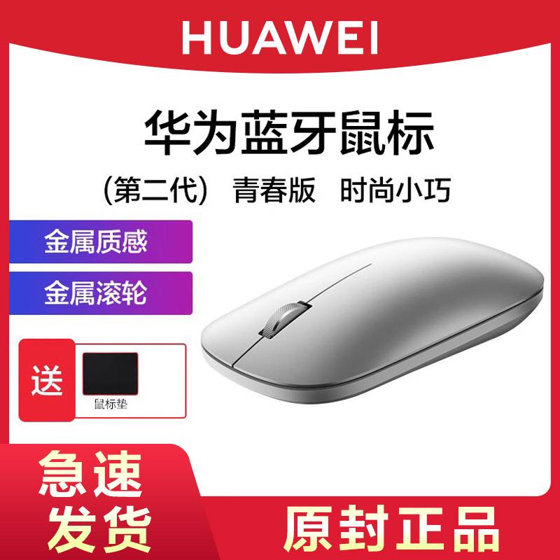 Chuột Bluetooth không dây chính hãng Huawei Phiên bản dành cho giới trẻ Máy tính xách tay Máy tính để bàn Máy tính văn phòng Trang chủ Chính thức Flagship Authentic