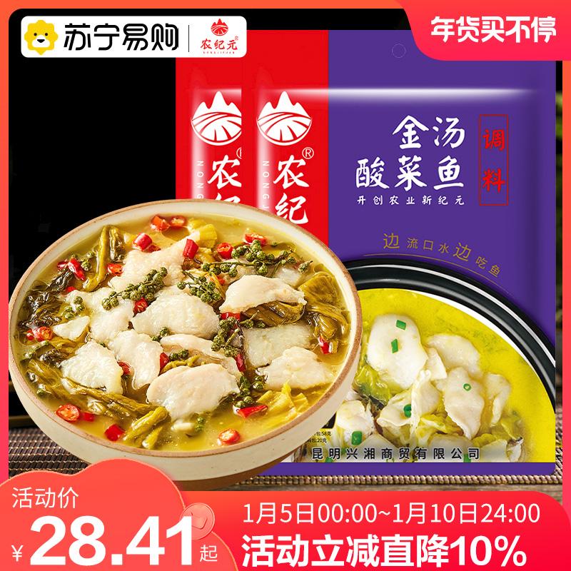 Nongjiyuan Golden Soup Gói gia vị cá dưa bắp cải 316g * 2 túi Cá luộc Gói nấu súp chua Gia vị cá 2278