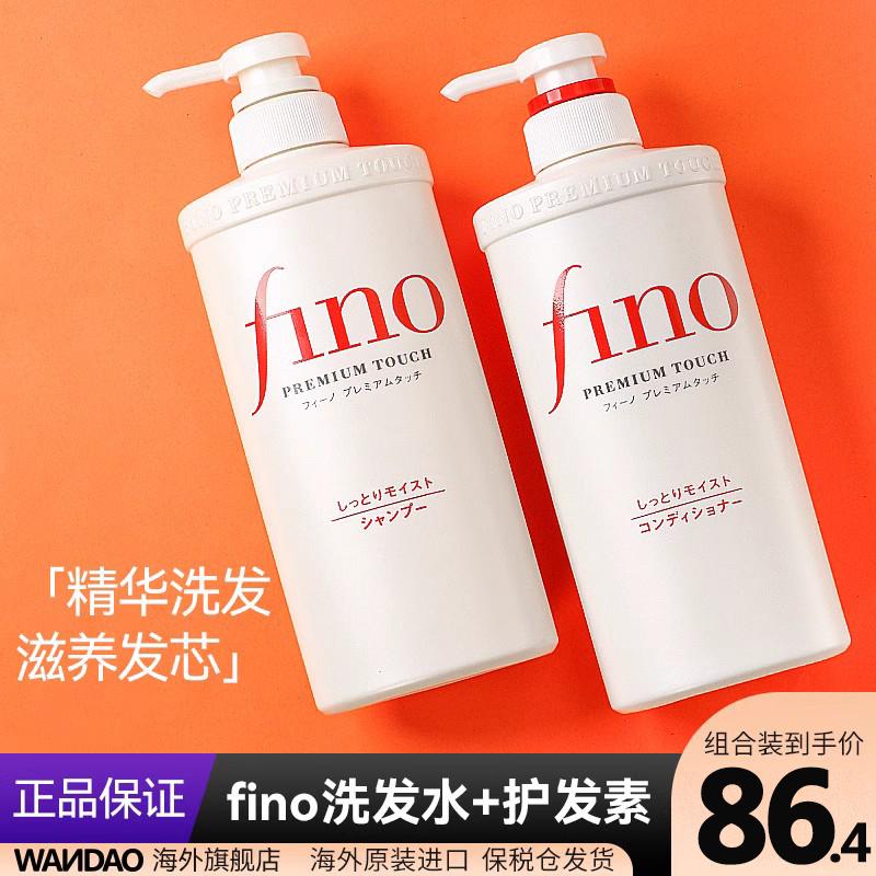 Dầu gội kiểm soát dầu Shiseido Fino Nhật Bản Bộ dầu gội mềm mượt dầu xả hàng đầu