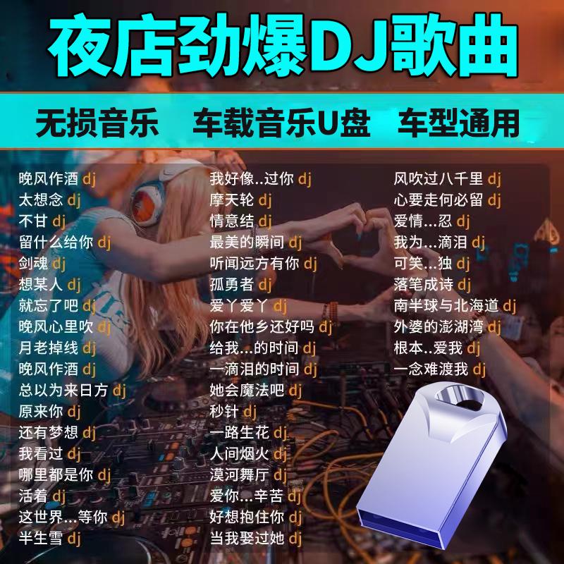 Các bài hát trên ổ đĩa flash gắn trên ô tô là nhạc khiêu vũ DJ hay nhất dành riêng cho tremolo super bass chất lượng cao không bị biến dạng Ổ đĩa flash USB d-music