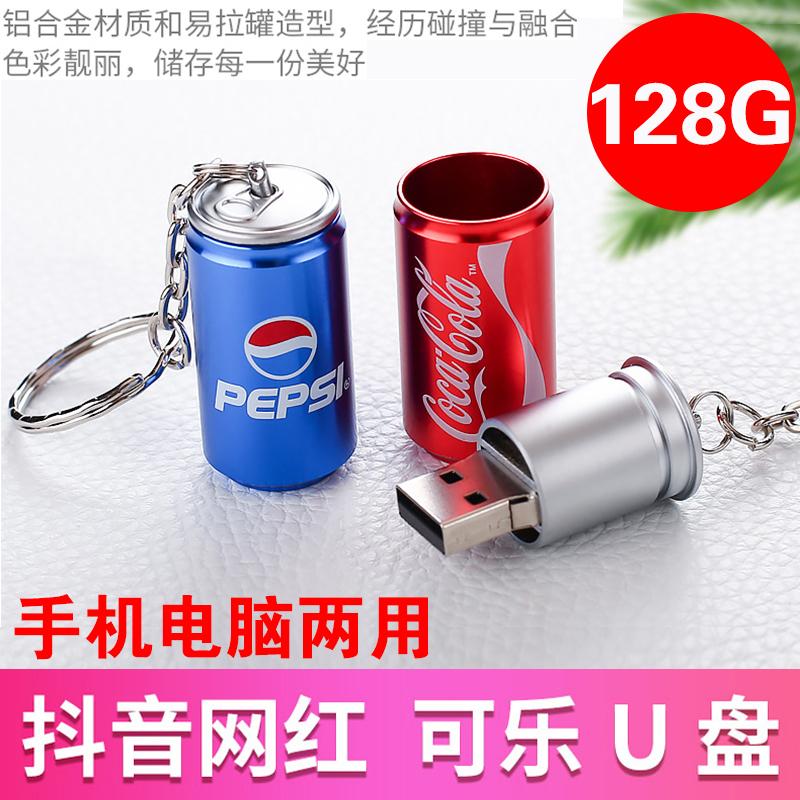 Ổ đĩa flash cola giá trị cao 128g điện thoại di động máy tính sử dụng kép dung lượng lớn cô gái kim loại dễ thương sinh viên ổ đĩa flash USB chính hãng