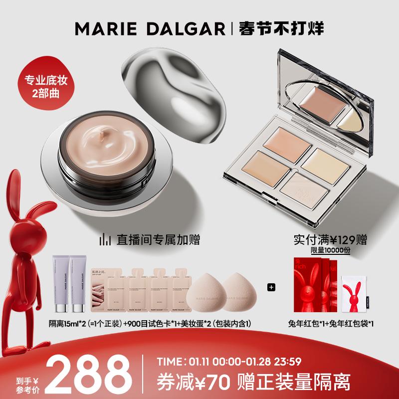 [Lễ hội mùa xuân không đóng cửa] Marie Dalgar 2nd Generation 900 Lưới + Bảng che khuyết điểm Bộ trang điểm cơ bản chuyên nghiệp Da khô nhạy cảm phải có