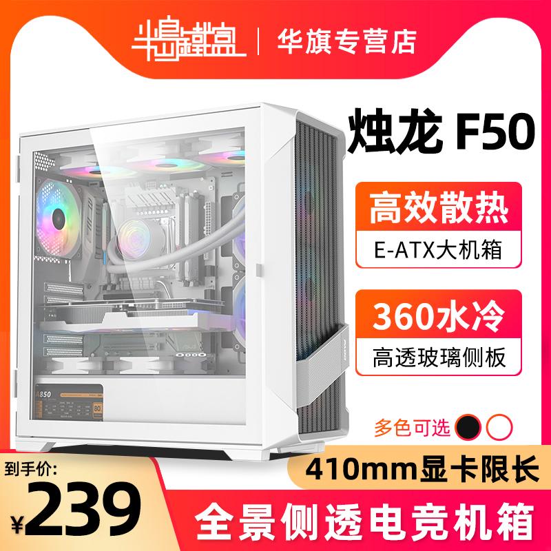 Bán Đảo Hộp Sắt Nến Rồng F50 Vỏ Chính Máy Tính Tự Làm Chơi Game Game 360 Làm Mát Bằng Nước 4090 Card Đồ Họa Archimedes