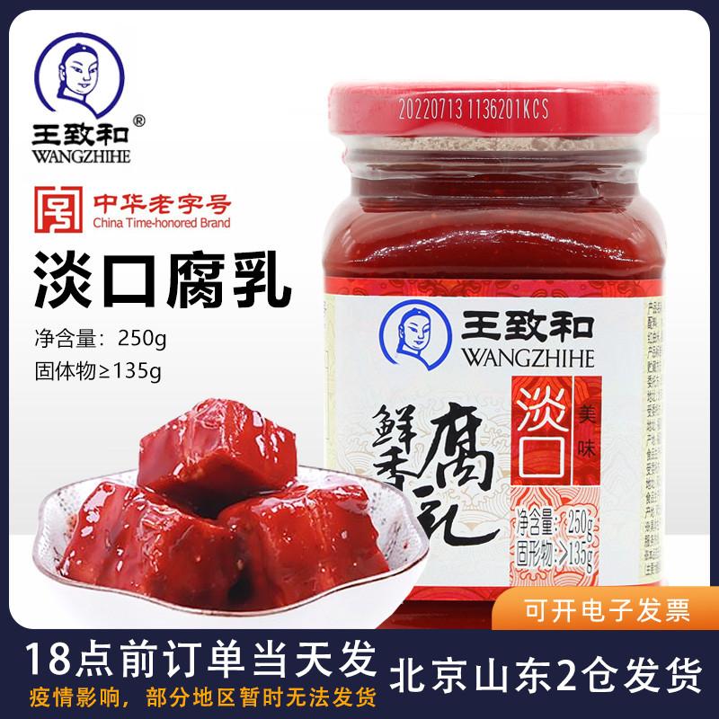 Đậu phụ lên men thơm tươi Wangzhihe 250g son môi nhạt lẩu sữa đậu phụ vuông sốt chấm với gia vị thực phẩm và khối lớn nước sốt