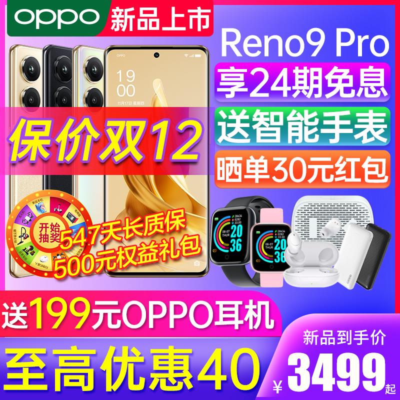 [24 vấn đề miễn lãi] Điện thoại di động OPPO Reno9 Pro opporeno9pro điện thoại di động oppo mới trang web chính thức của cửa hàng flagship chính thức rneo7por mười 0pp0 phiên bản giới hạn 5g sản phẩm mới rone8