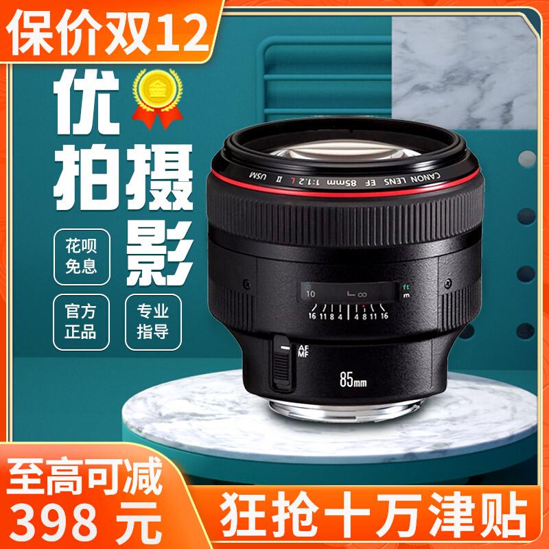 Canon 50 1.4 85 50 1.8 1.2 35 1.4 II tiêu cự cố định thế hệ thứ hai ống kính máy ảnh một mắt đã qua sử dụng