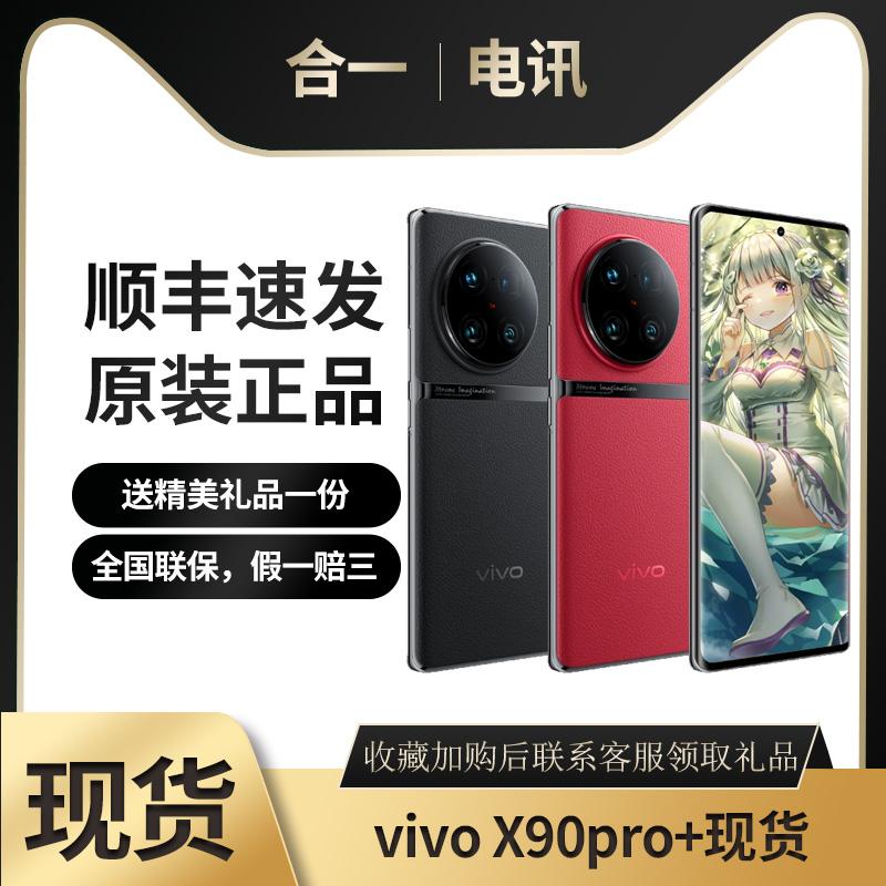 Sản phẩm mới Vivo x90 Pro+Chính thức chính thức 5G Mobile Phone Bank All -Netcom Tianzhang 9200 Machine Pro+