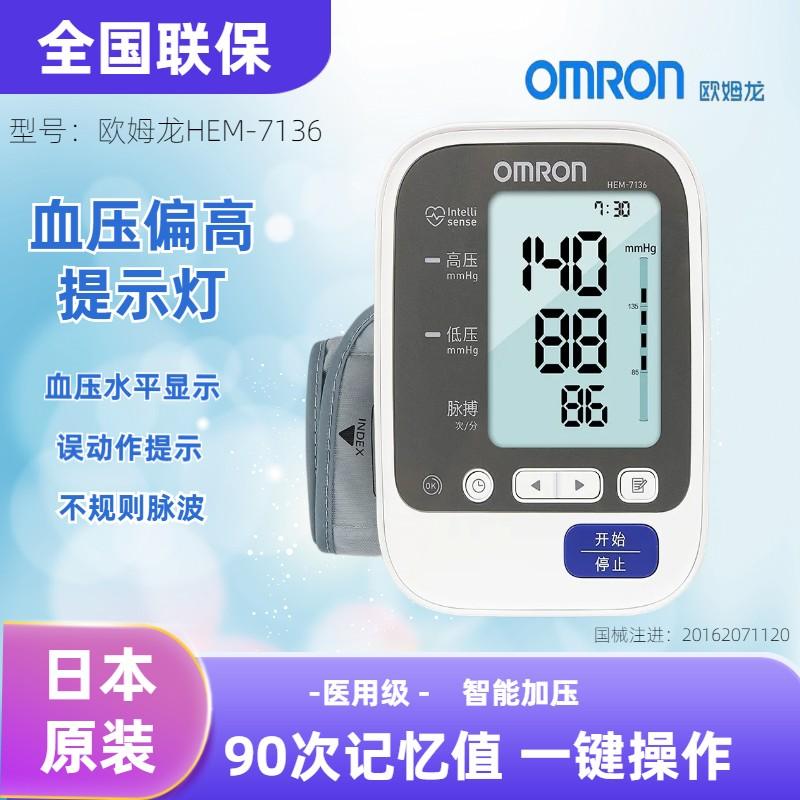 OMRONHEM7136 chính hãng nhập khẩu hộ gia đình kiểu cánh tay máy đo huyết áp điện tử tự động dụng cụ đo huyết áp cao