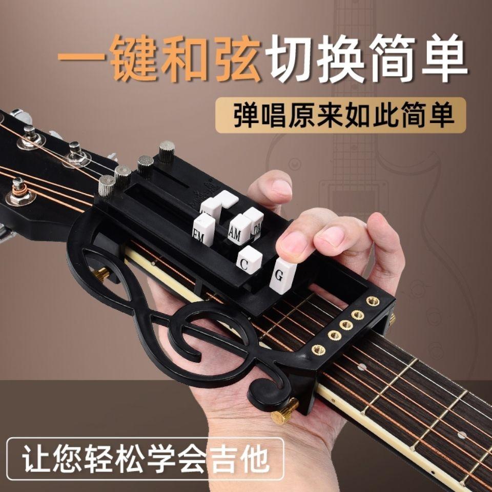 Đàn guitar tự động khối người mới bắt đầu thiết bị phụ trợ thực hành đàn guitar thiết bị phụ trợ một phím hợp âm chống đau ngón tay thiết bị đa năng