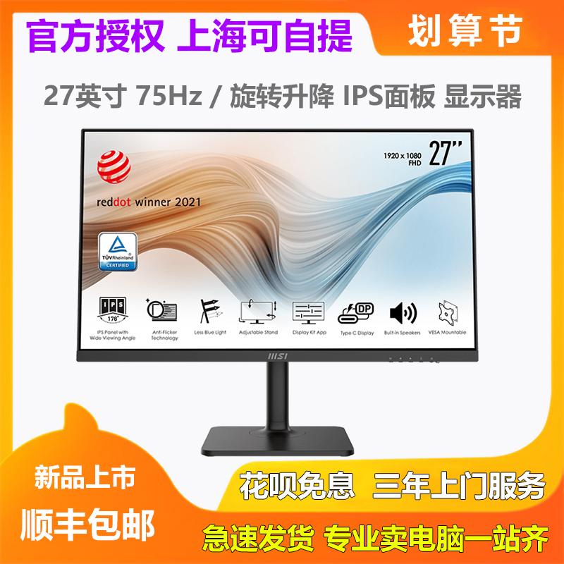 Màn hình MSI 27 inch 75Hz IPS có thể treo tường, xoay và nâng hạ văn phòng tại nhà MD271P