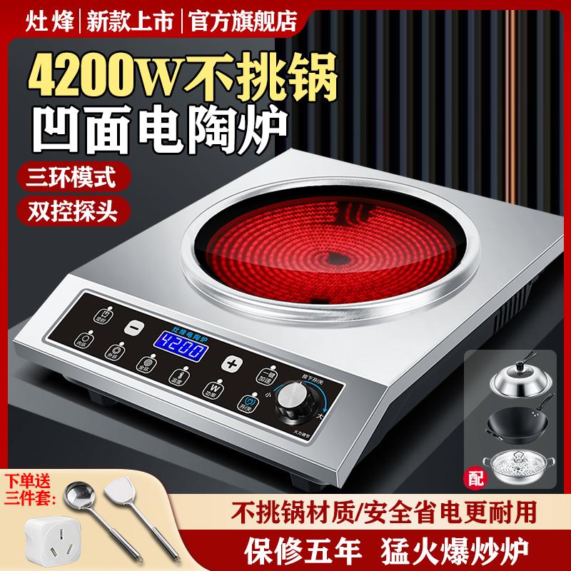 Zaofeng lõm cao cấp pha lê đen bếp gia đình 3500W xào sóng ánh sáng để bàn lửa khốc liệt thương mại cảm ứng 4200W