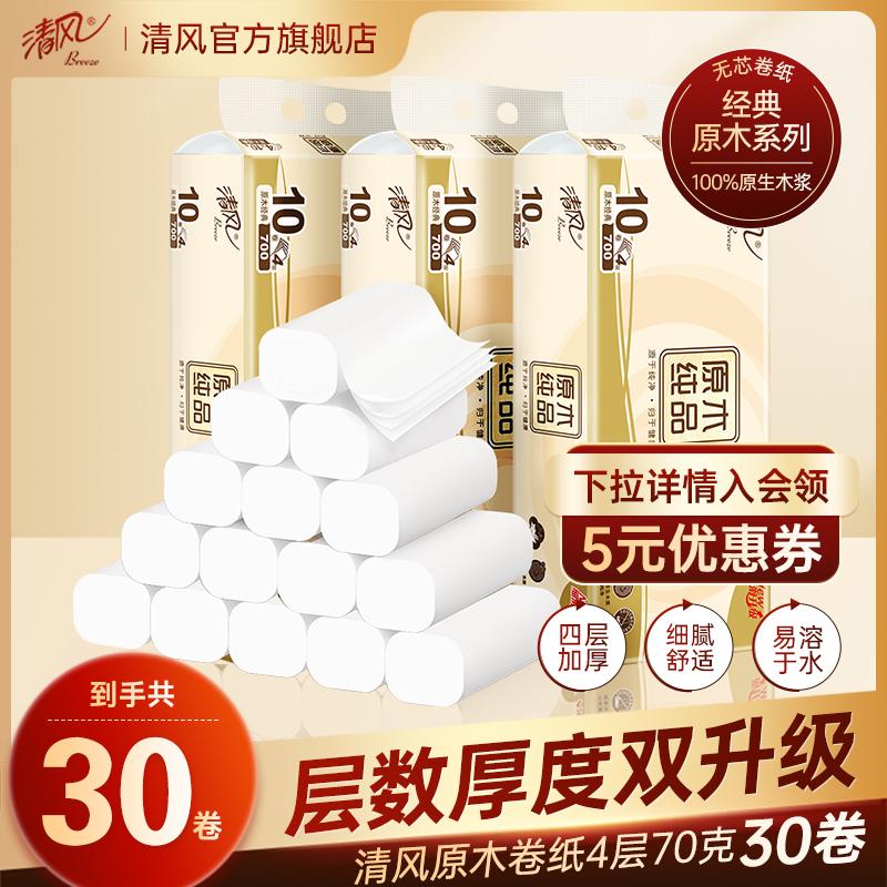 Qingfeng Pure Product Giấy vệ sinh cuộn không lõi 4 lớp 30 cuộn Giấy cuộn gia dụng Giấy vệ sinh Giấy vệ sinh FCL Tissue Gói giá cả phải chăng