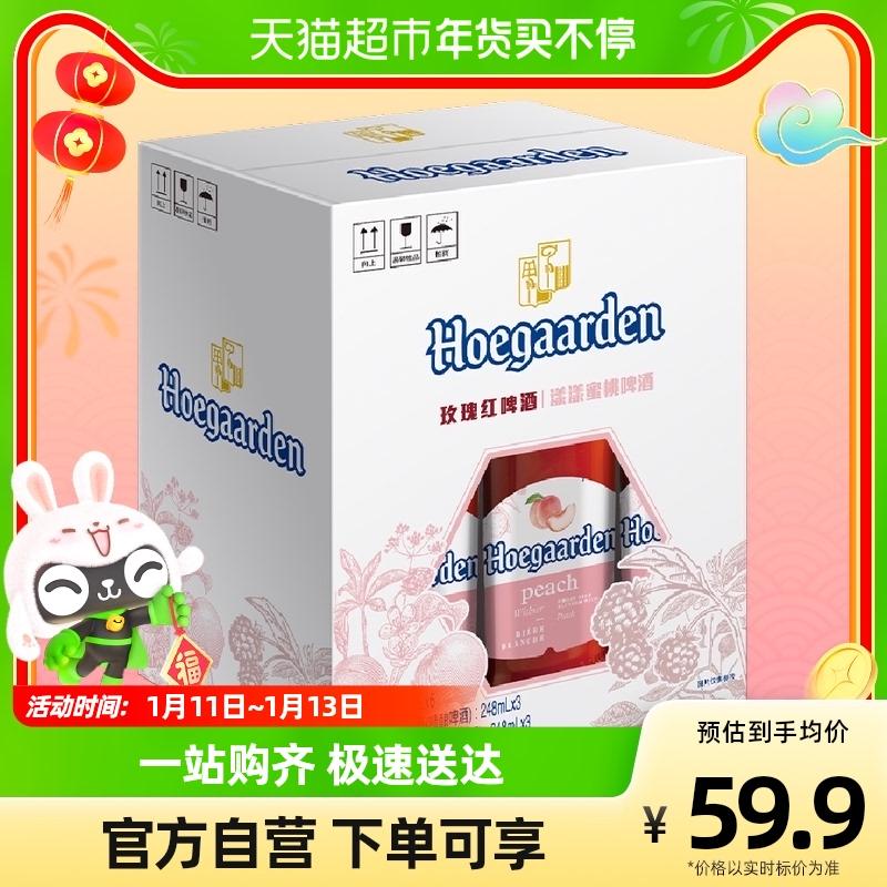 Bia Hoegaarden/Fujia túi thập cẩm hương đào 248ml*3 chai + đỏ hồng 248ml*3 chai