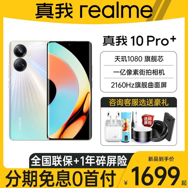 [Trả góp không lãi suất] realme 10 Pro+ realme10pro+ mới ra mắt chính thức cửa hàng hàng đầu realme 5g thông minh đầy đủ Netcom 10pro+ mười điện thoại di động realme