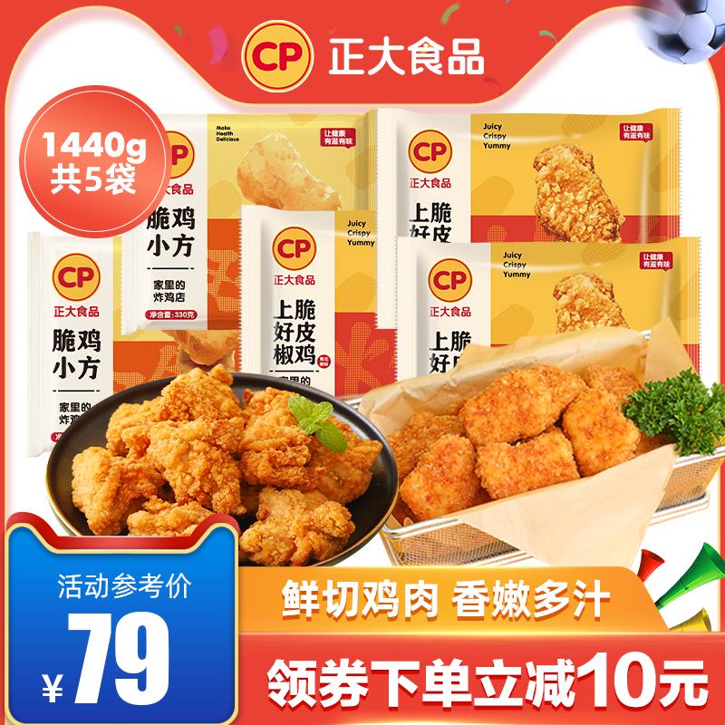 Set ăn nhân đôi món gà rán Chia Tai 1440g Gà Giòn Cốm Bán Thành Phẩm Lưới Đỏ Supper