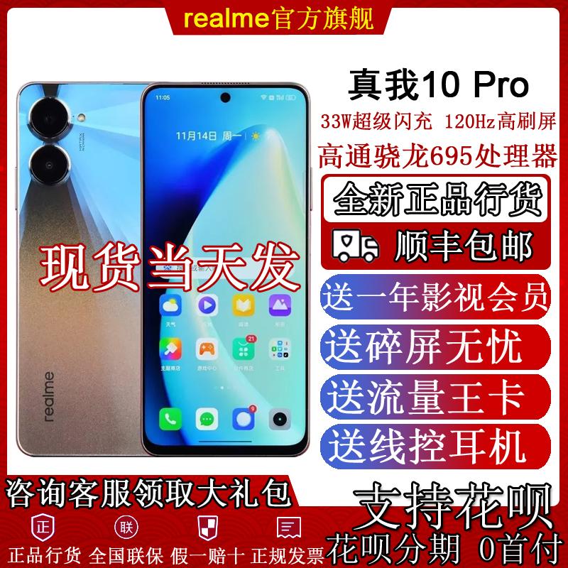 Giao hàng tận nơi Shunfeng realme (điện thoại di động) Điện thoại di động Realme 10 Pro đầy đủ Netcom 5G Realme 10PRO+