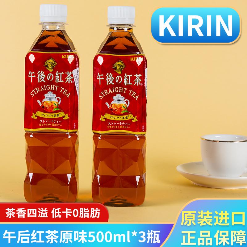 Trà đen buổi chiều Kirin Kirin nhập khẩu Nhật Bản hương vị ban đầu trà chanh trà đen không đường uống 500ml * 3 chai