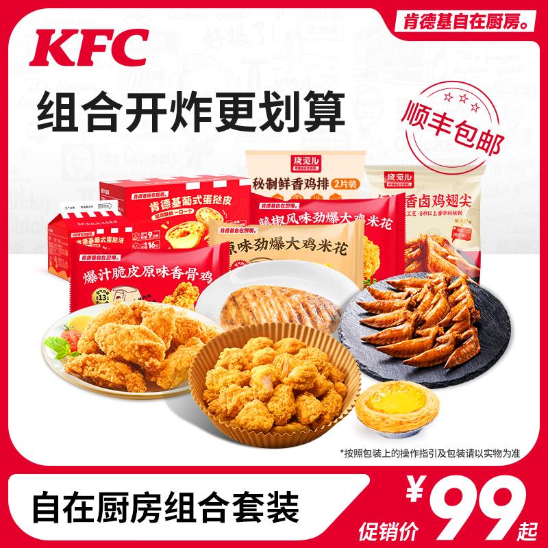 [Giao trực tiếp tận nhà] KFC Free Kitchen Bánh gạo gà hương vị nguyên bản Gói quà bánh tart trứng gà có xương thơm