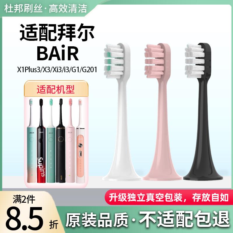 Thích hợp cho đầu bàn chải đánh răng điện BAIR Bayer Xi3 X1Plus3/G1/G201/205/supins/X3 Bayer