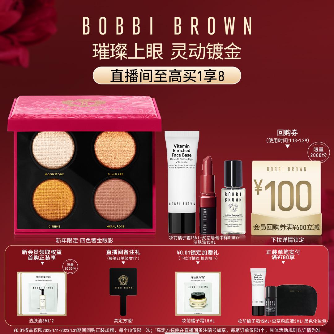 [Quà tặng năm mới] BOBBI BROWN Phấn mắt bốn màu vàng sang trọng giới hạn cho năm mới Vàng rực rỡ