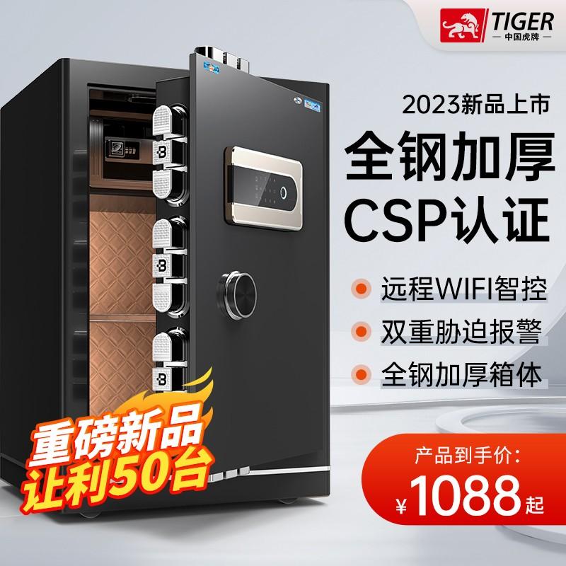 Thương hiệu Tiger két sắt gia đình nhỏ chứng nhận 3C 45/60/70/80 cm mật khẩu vân tay WIFI thông minh lớn 1 mét văn phòng chống trộm toàn thép an toàn vô hình chứng nhận CSP sản phẩm mới 2023