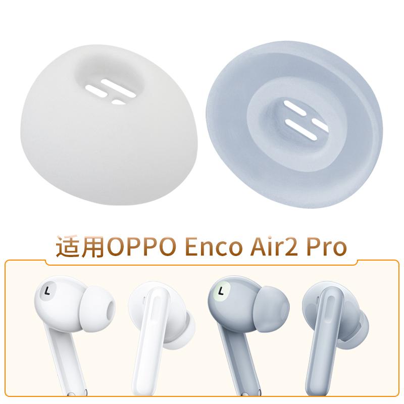 Thích hợp cho tai nghe giảm tiếng ồn Bluetooth OPPO Enco Air2 Pro nút tai bịt tai free2i Vỏ silicon