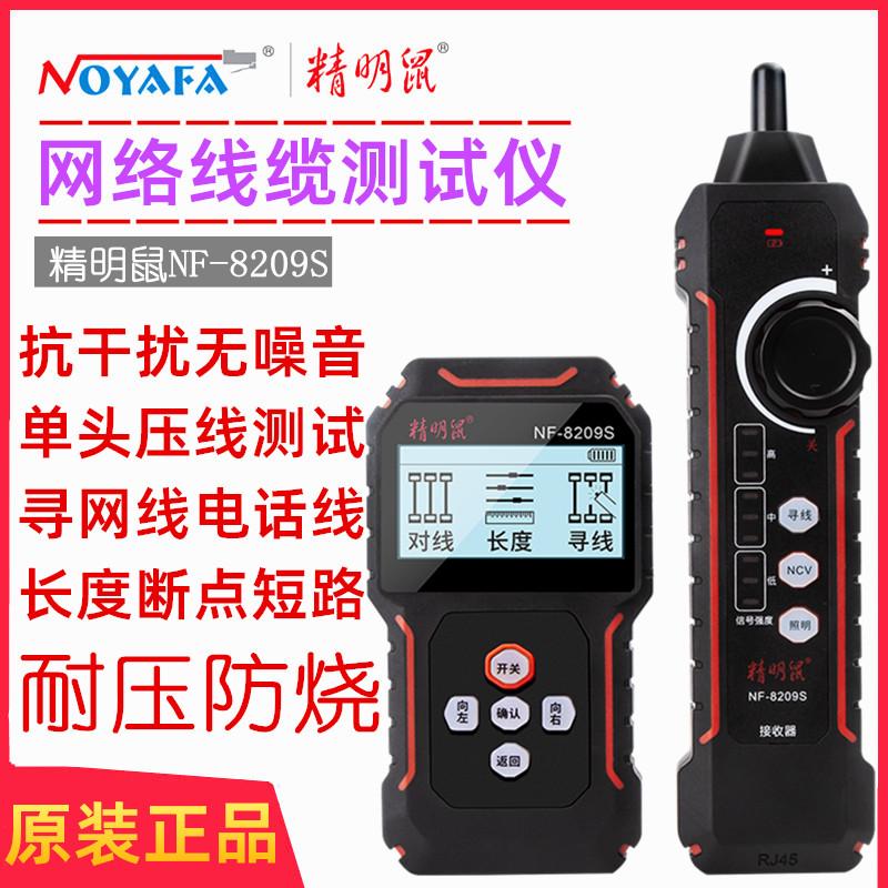 Chuột thông minh NF-8209S NF-8508 Công cụ tìm đường Đường dây tuần tra Đường đo Đường kiểm tra mạng Độ dài Điểm dừng Dụng cụ đo đường ngắn mạch Chống nhiễu Máy dò đường mạng không tiếng ồn Phiên bản nâng cấp Đang sạc