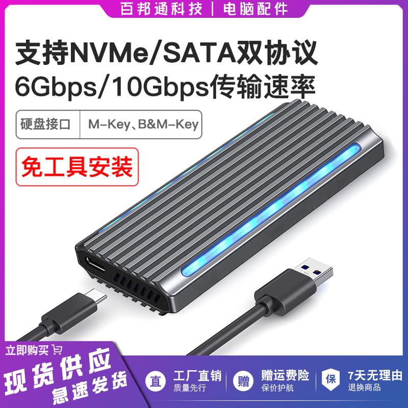 Hộp SSD M.2 Hộp đĩa cứng giao thức kép NVMe/SATA USB3.1 máy tính bên ngoài Hộp đọc di động m2