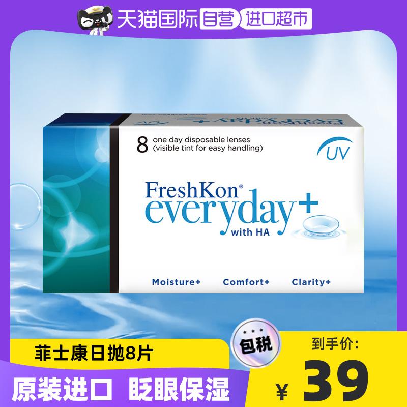 [Tự làm việc] Ống kính tiếp xúc với Fishkang Ném hàng ngày 8 lát Nước dưỡng ẩm cho các học sinh không phải