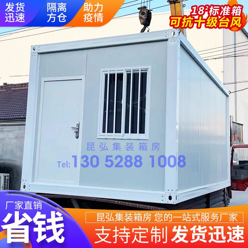 Container tùy chỉnh nhà di động phòng cách ly phòng dịch địa điểm xây dựng hoạt động đơn giản nhà ván khu dân cư văn phòng nhà kính