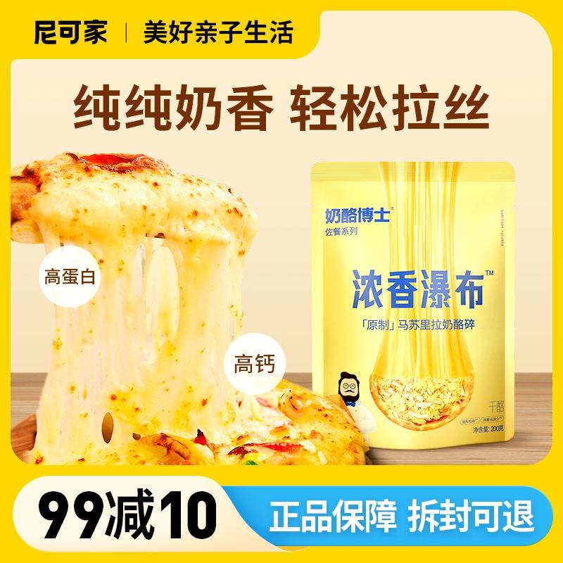 Tiến sĩ Phô mai Phô mai Mozzarella Bào Phô mai Mozzarella Bào Nhà Pizza Cơm nướng Nguyên liệu làm bánh Thực phẩm không thiết yếu cho trẻ em