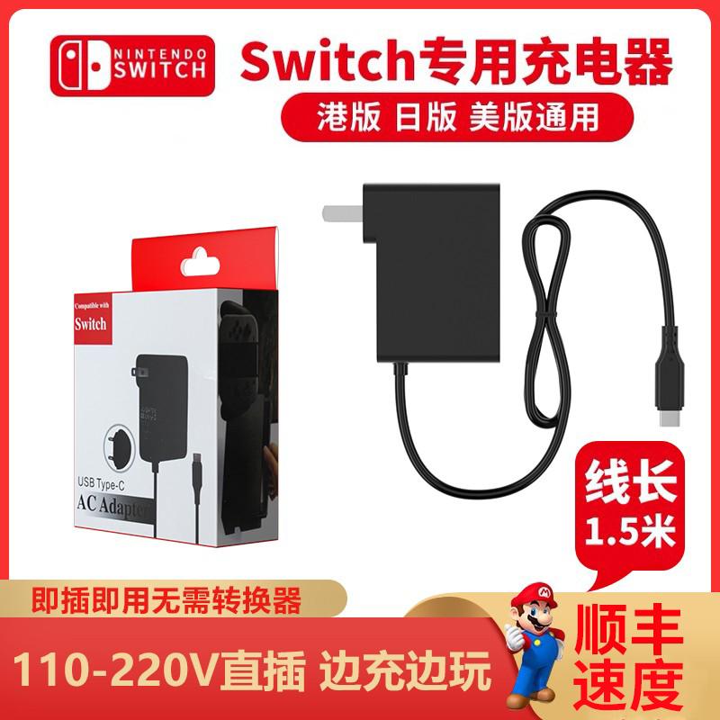 Thích hợp cho switch Bộ sạc Nintendo bộ chuyển đổi nguồn gốc Đế DOCK bảng điều khiển trò chơi nhỏ NS nội địa nhanh Tay cầm OLED cáp sạc di động Phiên bản Nhật Bản Phiên bản Hồng Kông phích cắm đa năng