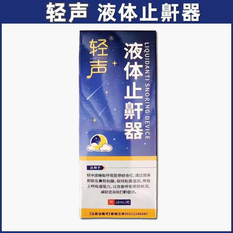 Chất lỏng mềm thiết bị chống ngáy dạng lỏng xịt nữ hiện vật điều trị ngáy người lớn điều trị nghẹt mũi thiết bị chống ngáy ngủ cho nam