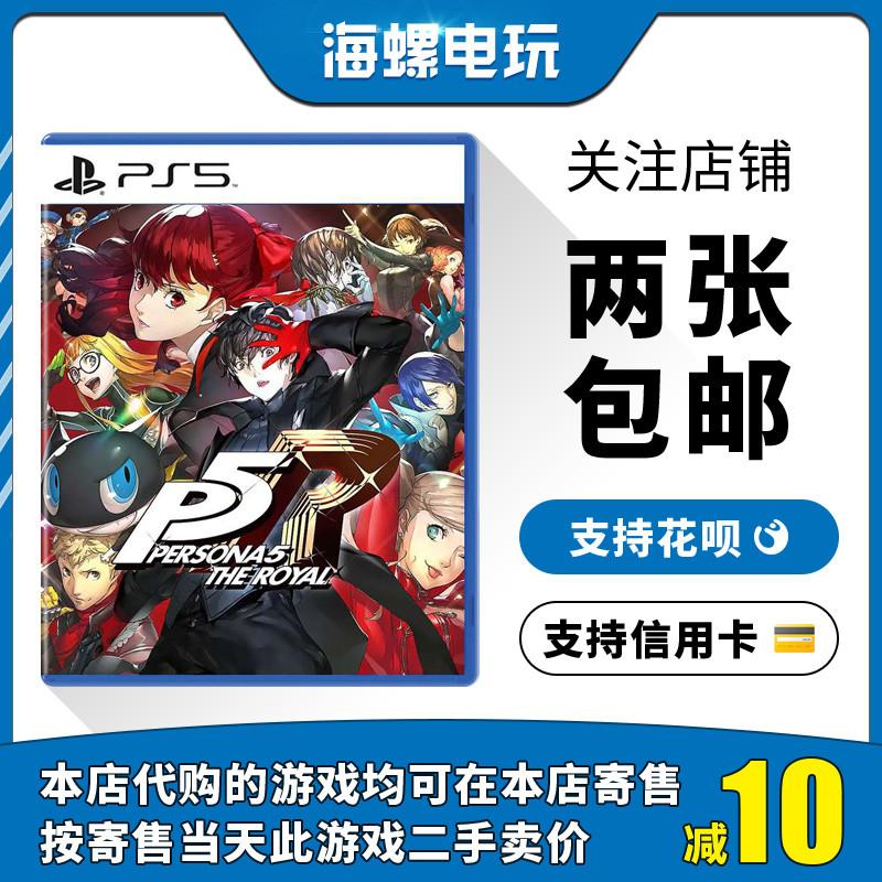 Đĩa game Sony PS5 Persona 5 Royal Edition P5R Phiên bản Trung Quốc Đã qua sử dụng Sẵn sàng xuất xưởng