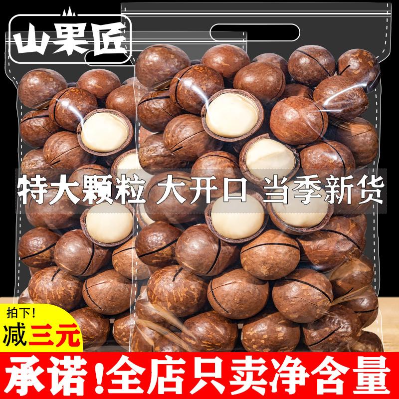 Hạt Macadamia 500g Kem Hương Vị Trái Cây Mùa Hè Hạt Sấy Khô Số Lượng Lớn Trọng Lượng Catty Soái Hạm Store Năm Mới Ăn Bán Buôn