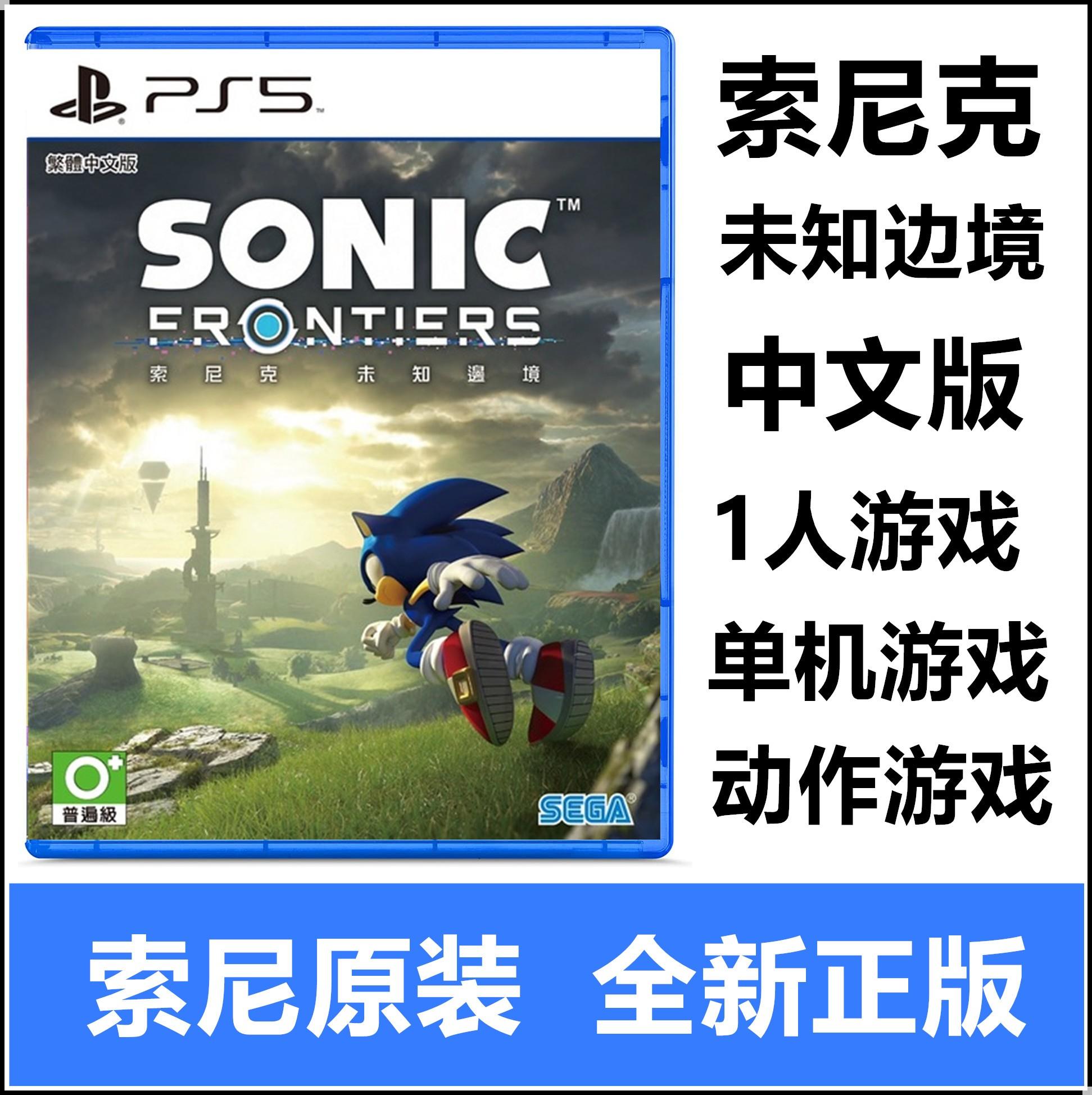 Sony ps5 game sonic sonic spot