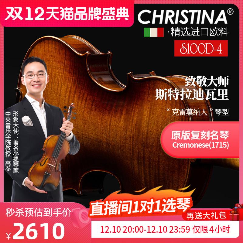 Christina S100D-4 violon cấp độ chuyên nghiệp kiểm tra hiệu suất cấp thủ công nhập khẩu châu Âu chất liệu violon