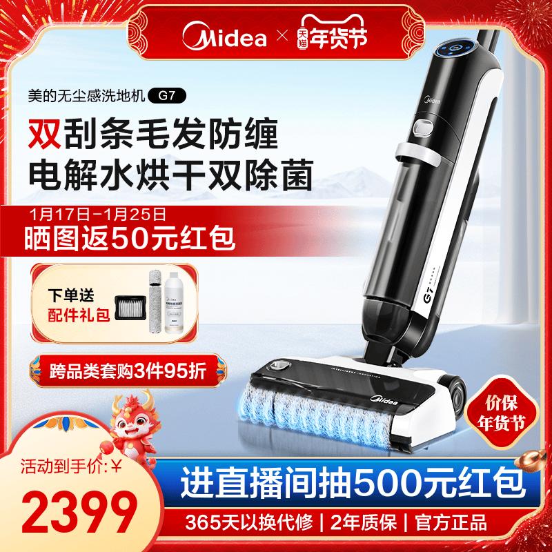 [Nâng cấp chống rối] Máy chà sàn Midea G7 đa năng hút và lau nhà Máy hút và quét nhà tự làm sạch Tất cả