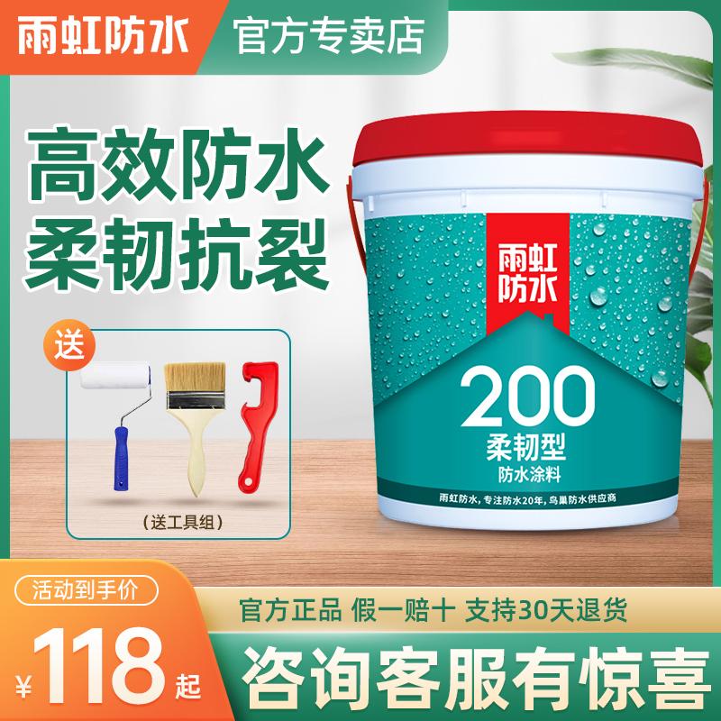 Sơn chống thấm Yuhong 200 màu linh hoạt 100 đa năng nhà bếp phòng trang điểm tường trong nhà bẫy chống thấm Oriental Oriental