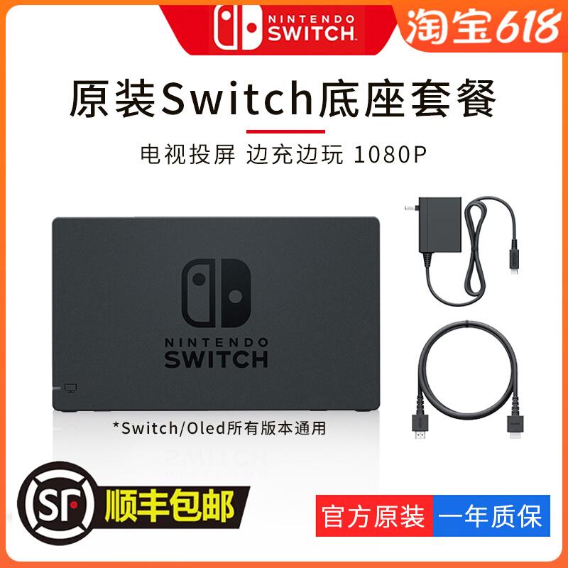 Nintendo Switch Đế TV NS Sạc Chính Hãng Dongsen TV Đế OLED Adapter Phụ Kiện HDMI