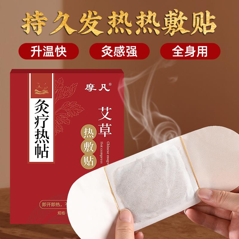 Moxibustion miếng dán sưởi ấm miếng dán nén nóng vai cột sống cổ tử cung eo ấm bé cung điện ấm hơn đầu gối túi moxa chính thức hàng đầu cửa hàng chính hãng