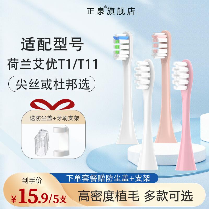 Thích hợp cho apiyoo Aiyou T1/t11 bàn chải đánh răng điện đầu bàn chải T1N đầu thay thế đa năng màu trắng làm sạch tóc mềm người lớn