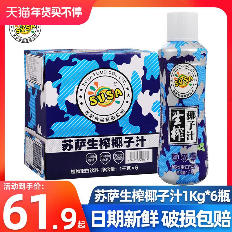 Nước Dừa Lực Lượng Đặc Biệt Susa 1000g*6 Chai Lớn FCL Nước Dừa Vắt Nguyên Chất Uống Sữa Dừa Nước Dừa Uống