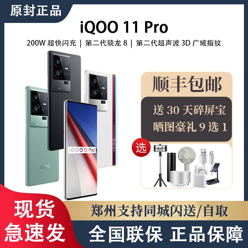 Spot iQOO (kỹ thuật số) 11 Pro thông minh 5G đầy đủ Netcom yêu thích điện thoại di động trò chơi thể thao điện tử iqoo11Pro thú vị