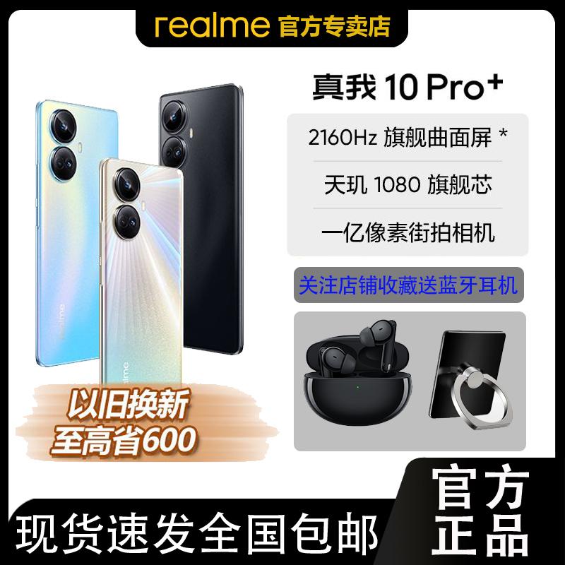 realme (điện thoại di động) Realme 10 Pro+ flagship màn hình cong 100 triệu pixel điện thoại di động chơi game camera sinh viên