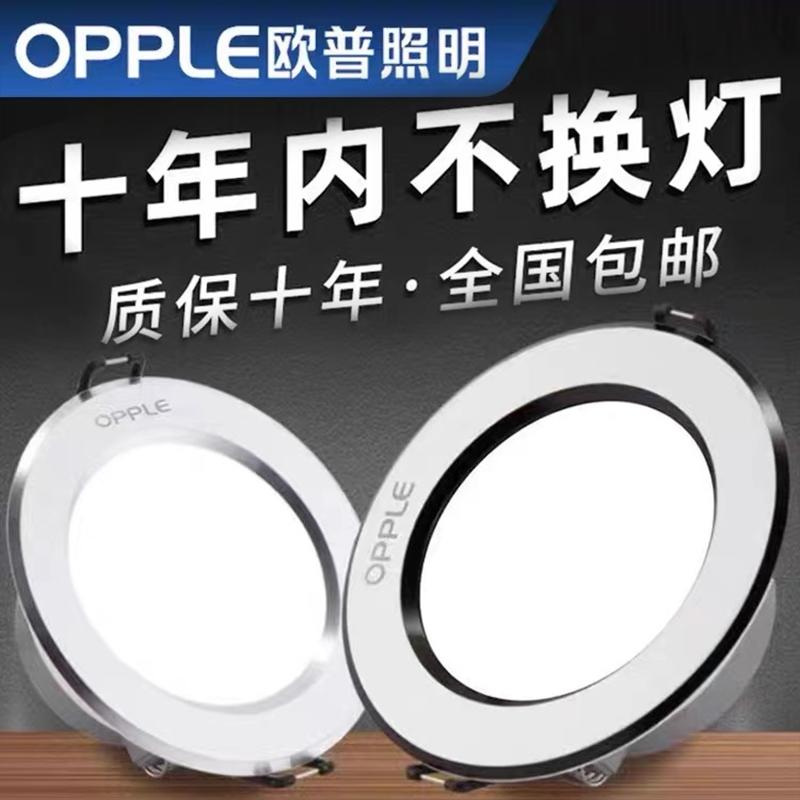 Oupu Đèn LED Âm Trần Treo Trần Nhúng Lỗ Đèn Phòng Khách Hộ Gia Đình Đèn Đồng Phòng Ngủ Lối Đi Siêu Mỏng Đèn Trợ Sáng