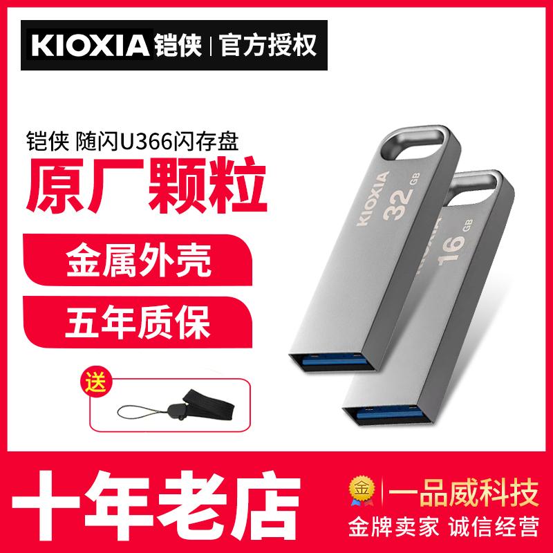 Kioxia U disk 16G tốc độ cao USB3.2 Gen1 với đèn flash U366 văn phòng kinh doanh mini USB flash drive 16GB