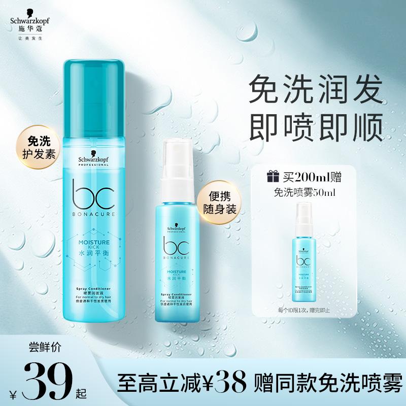 Schwarzkopf Cân Bằng Độ Ẩm Chăm Sóc Tóc Xịt Xả Nước Dinh Dưỡng Để Lại Dầu Xả Xoăn Cứng Dưỡng Ẩm Sửa Chữa Tinh Dầu